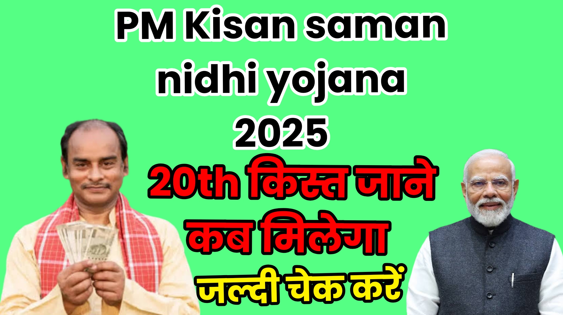 PM Kisan 20th Installment Date 2025