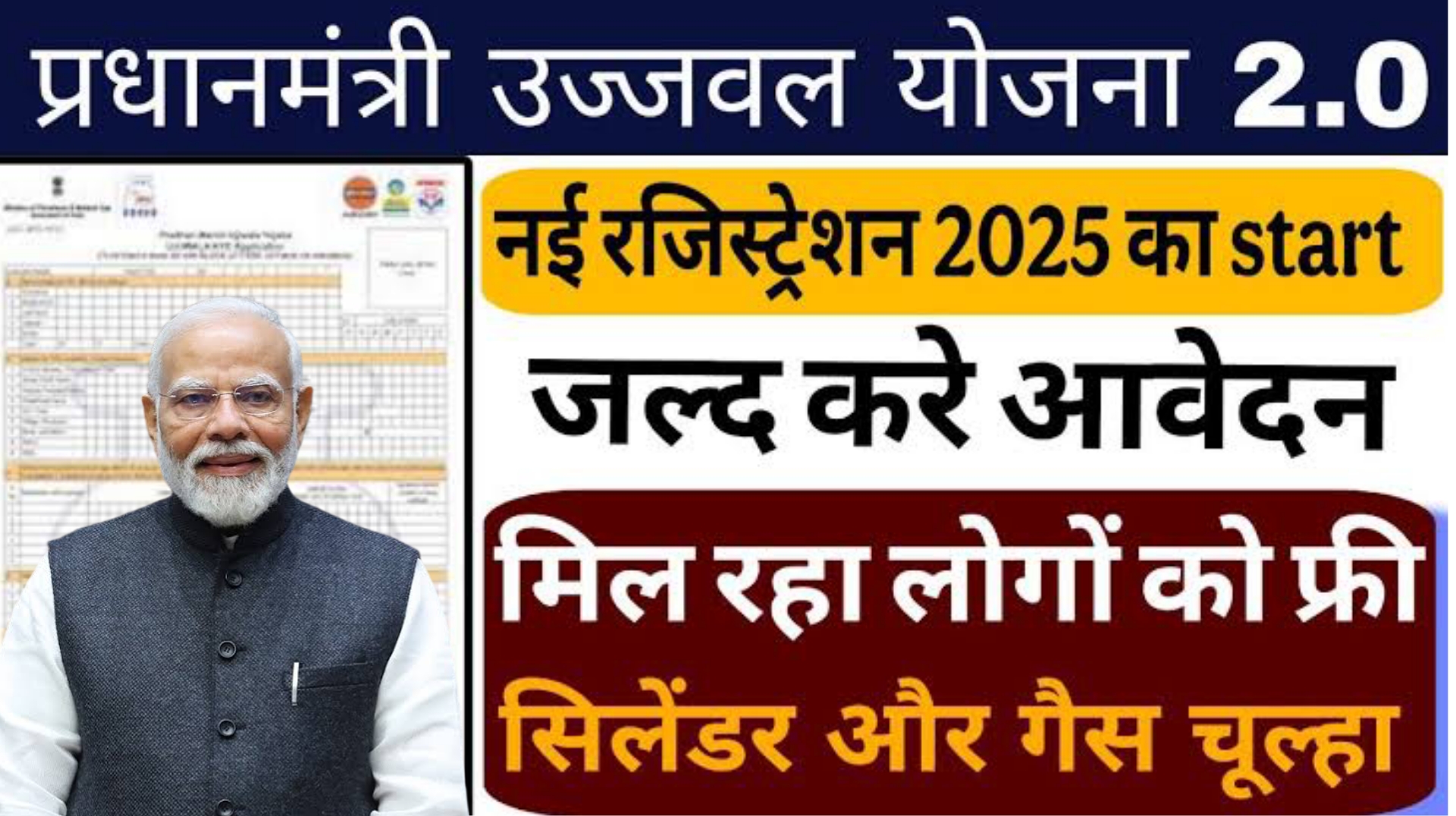 PM Ujjwal Yojana 2.0 Online Apply 2025