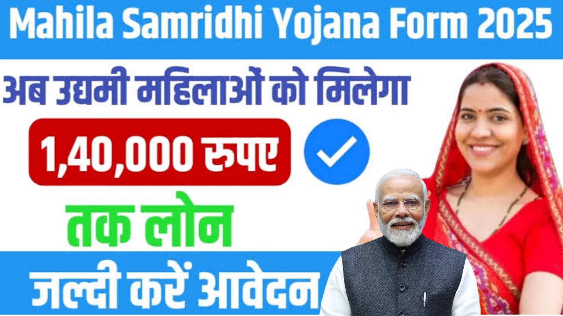 Mahila Samman Nidhi Yojana 2025