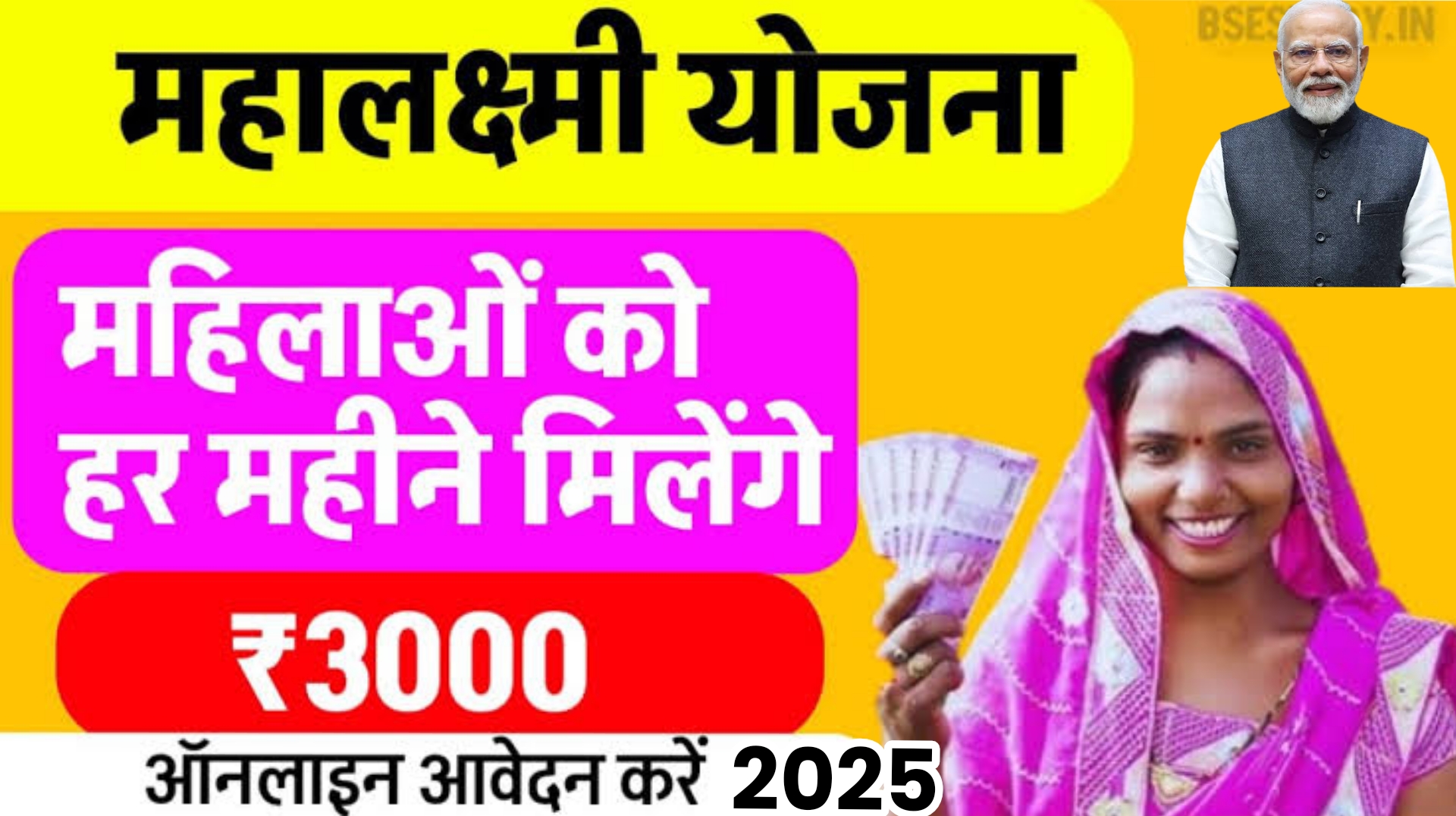 mahalaxmi yojana 2025