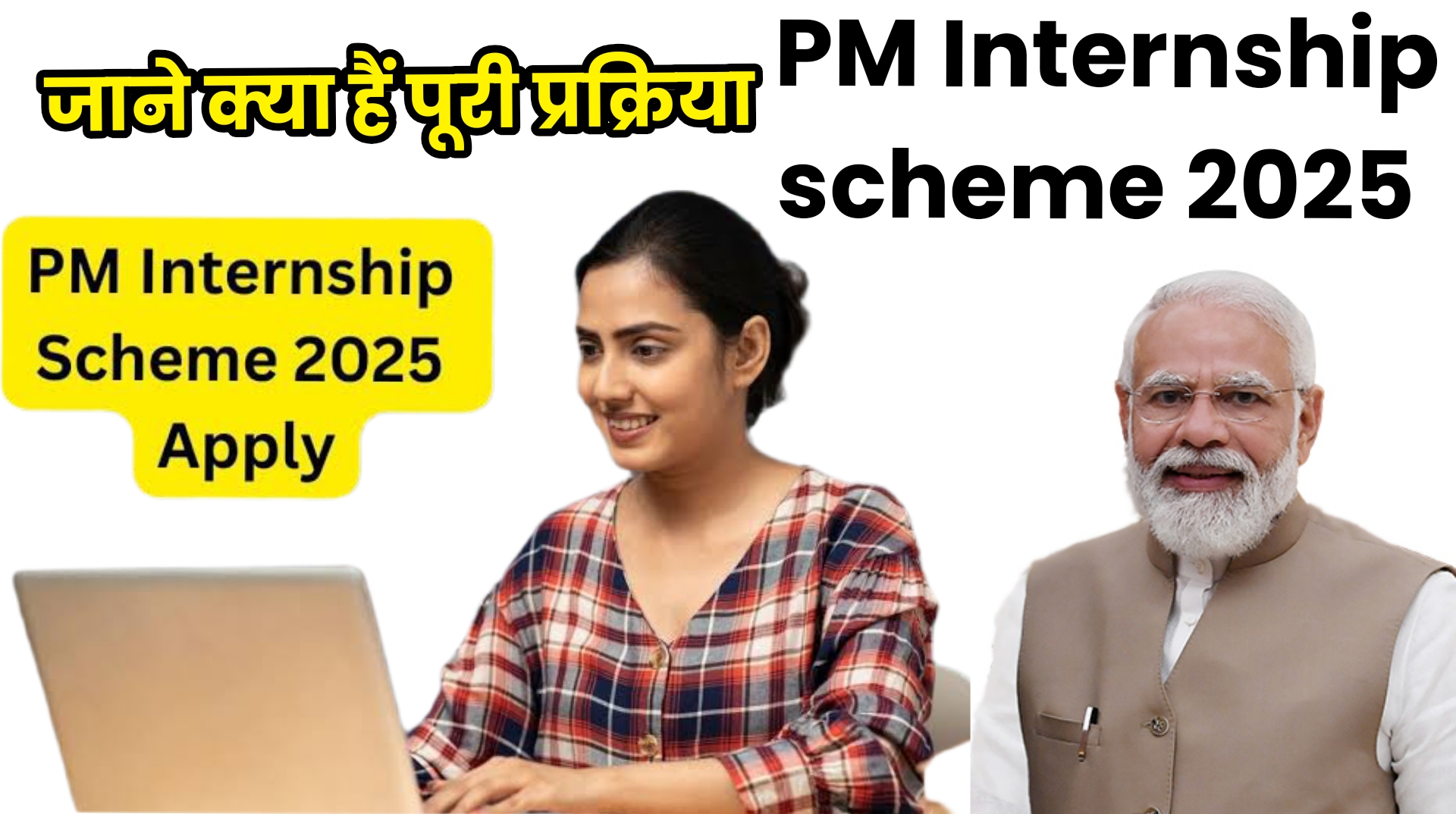 Pm Intership Scheme