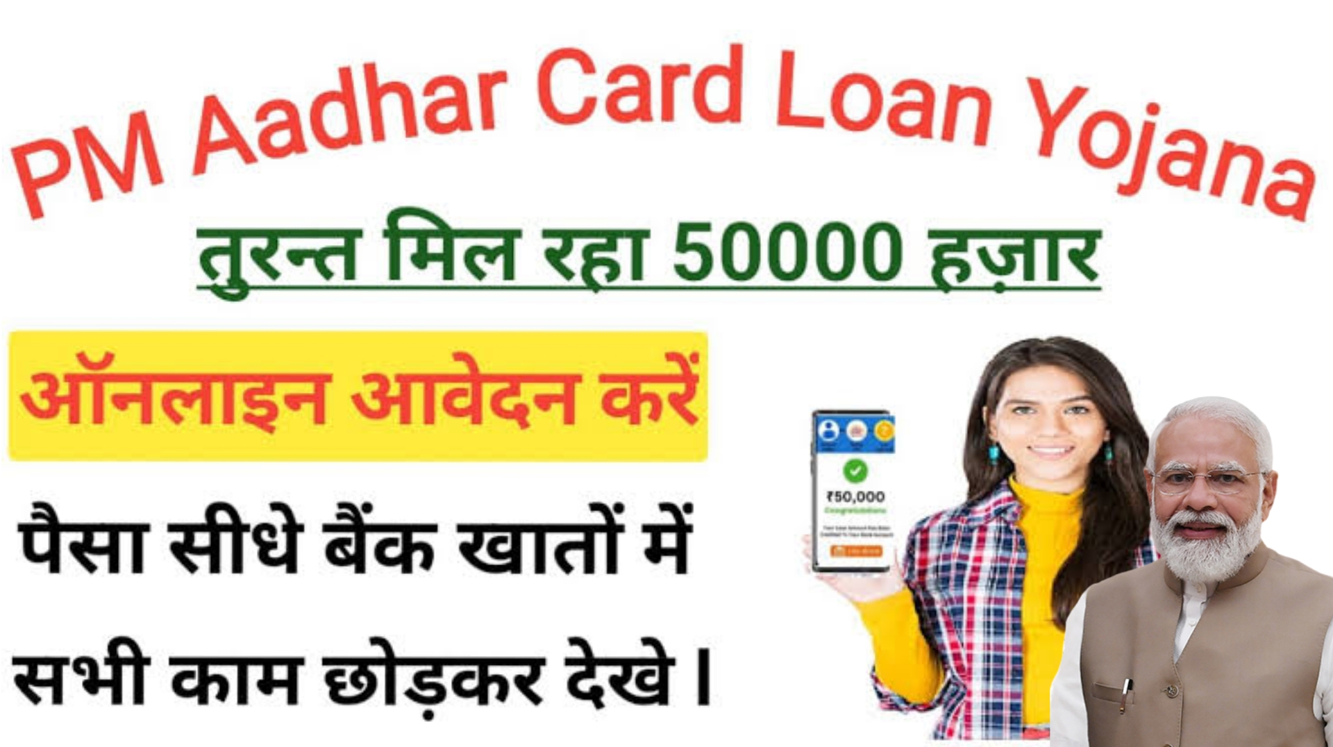 Pm Aadhar Card Loan Yojana 2025