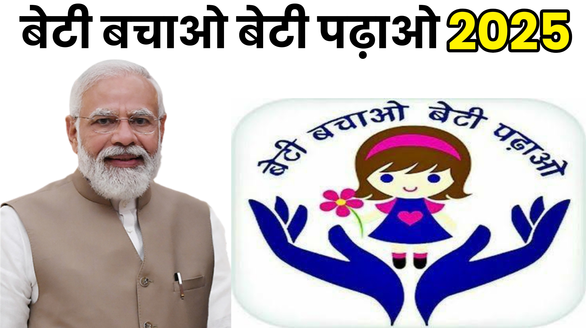 Beti bachao beti padhao nibandh 2025