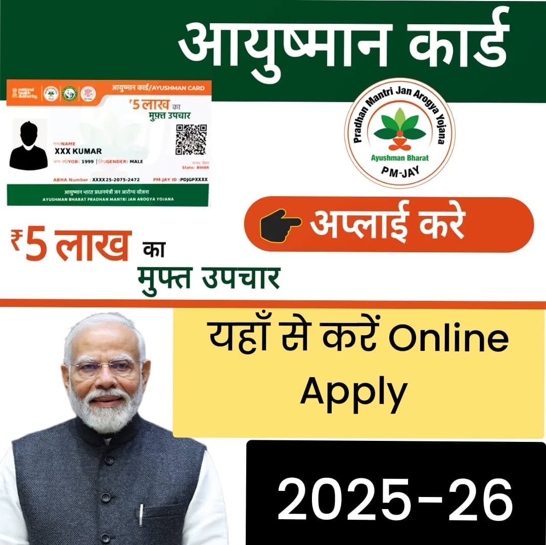 Ayushman card Online Apply 2025