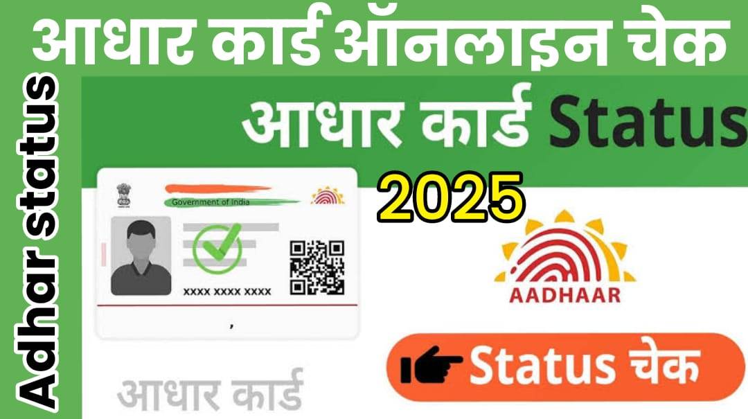 Aadhaar Status Check 2025