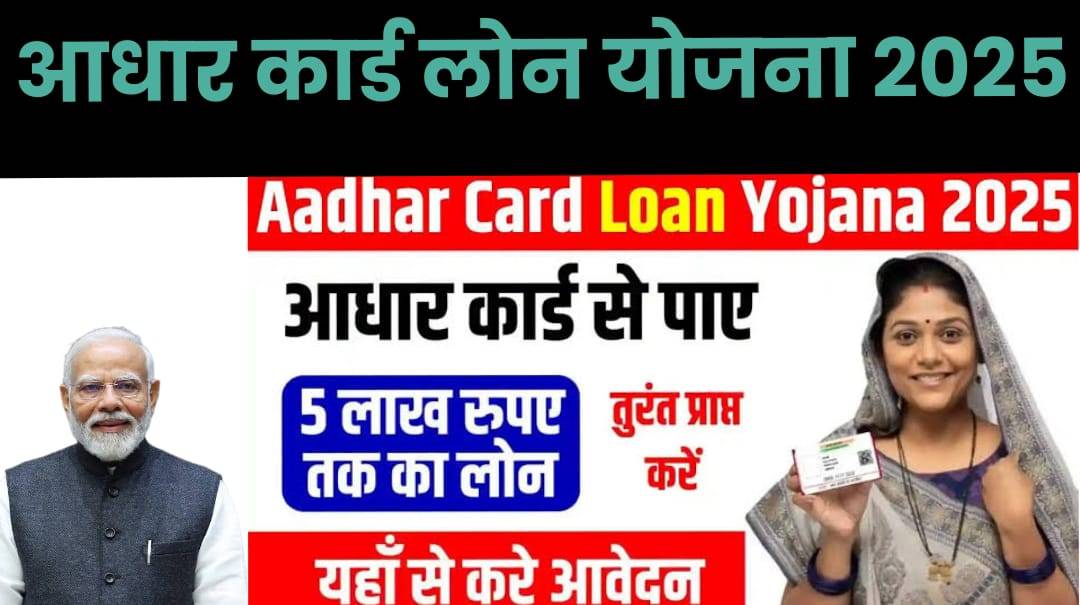 Pm AadharCard Loan Yojana 2025