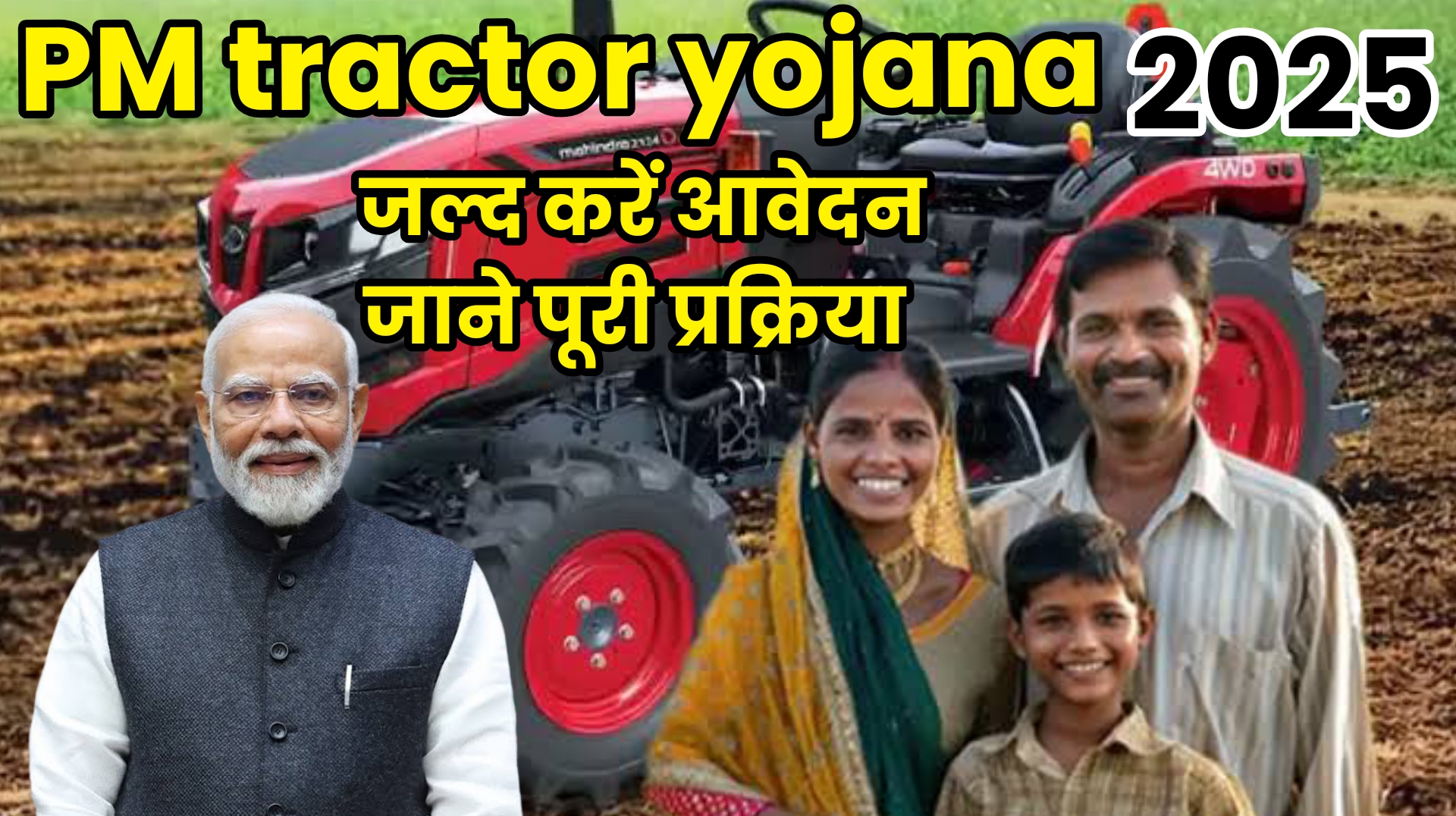 pm kisan tractor yojana 2025