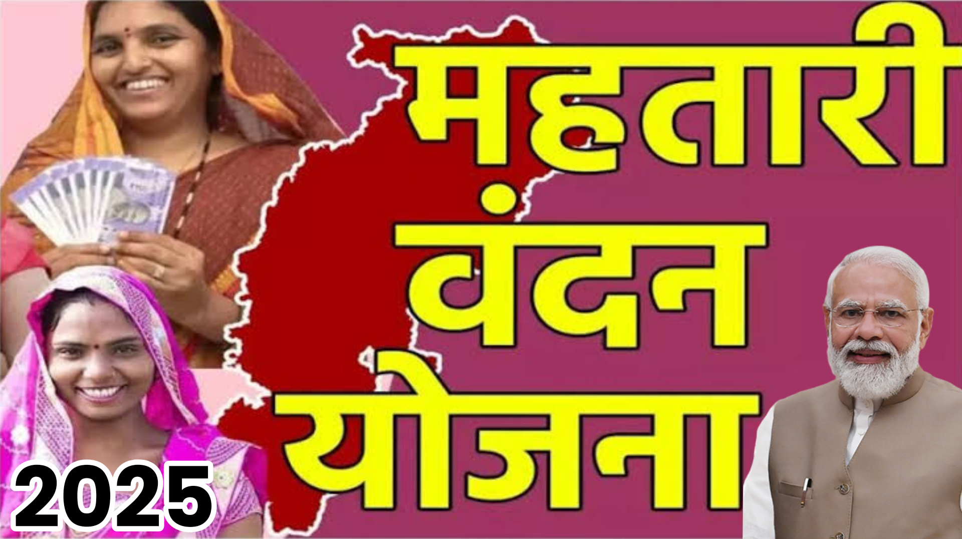 Mahtatri Vandana Yojana 2025