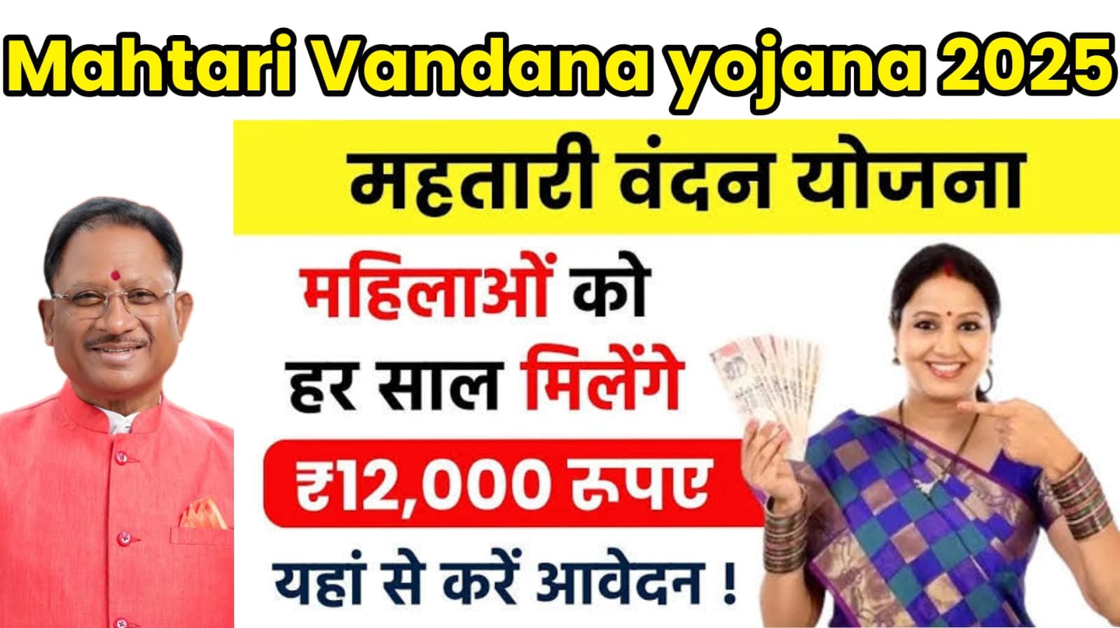 Mahtari Vandana Yojana 2025