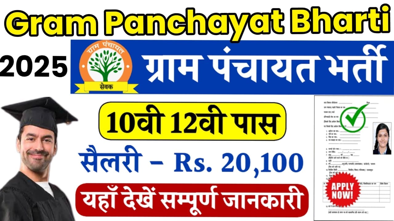 Gram panchayat bharti
