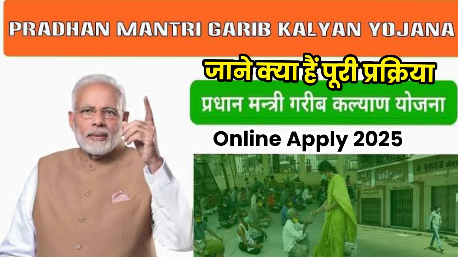 Garib kalyan rojgar abhiyan 2025