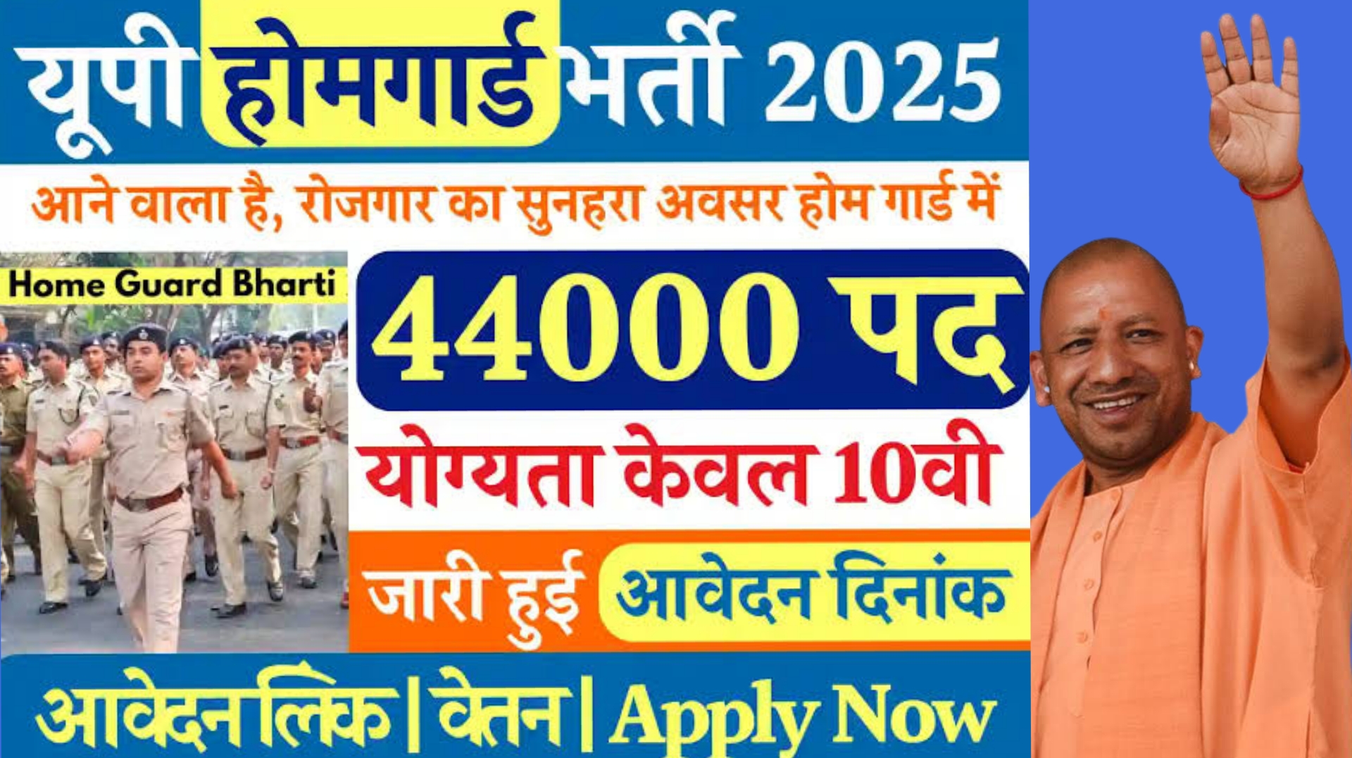 Up homeguard Bharti 2025