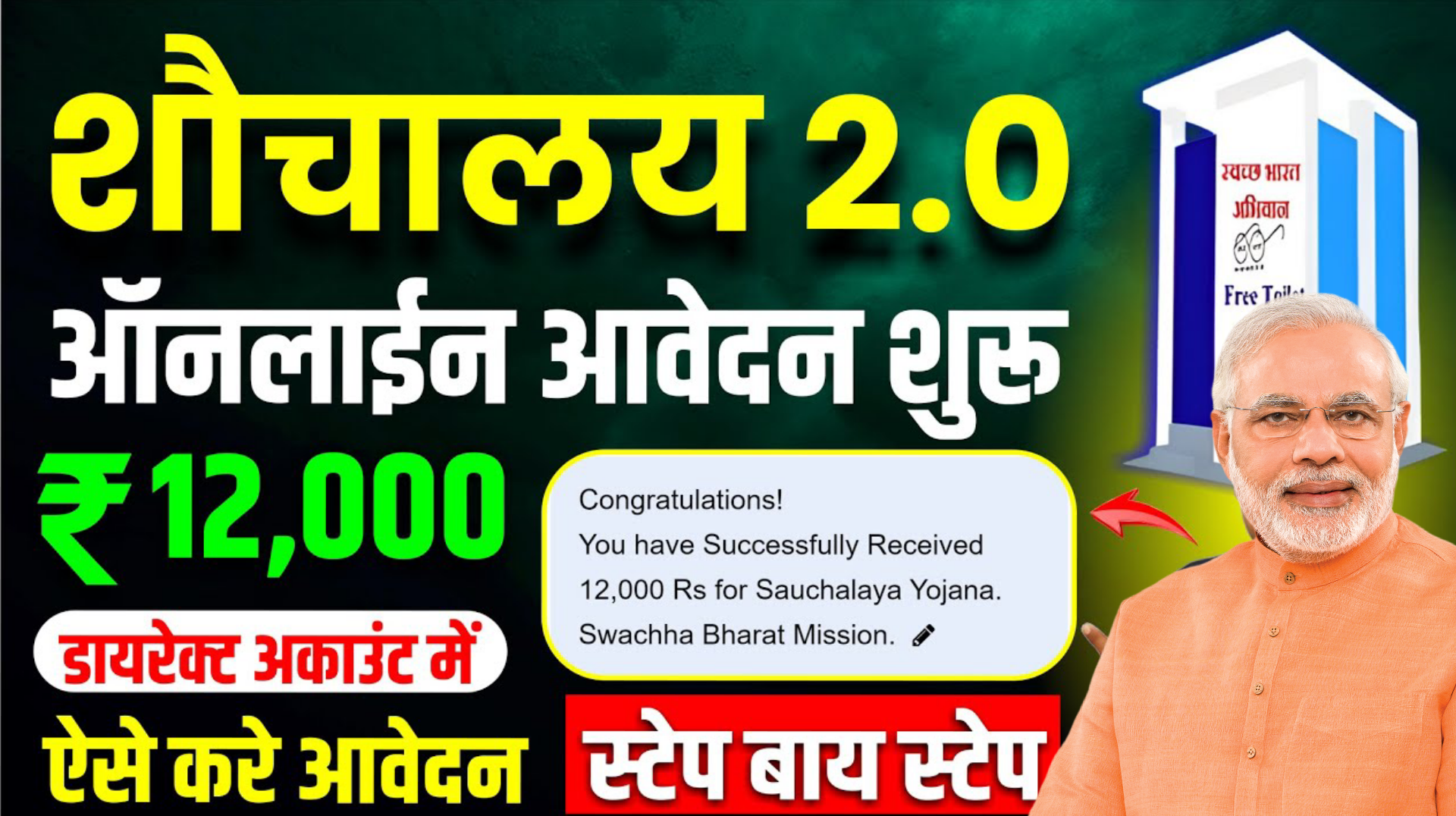 Free Shauchalay yojana 2.0